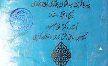 جواھر الاولیا 4 Jawahar al Auliya