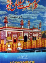 Kalaam Hazrat Sultan Baho