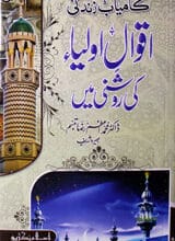 Kamyab Zindgi Aqwal-e-Oliya Ki Roshni Main