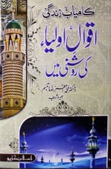 Kamyab Zindgi Aqwal-e-Oliya Ki Roshni Main