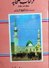کرامات صحابہ 4 Karamaty Sahaba