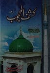 Kashaf Al Mahjoob urdu