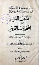 کشف النور عن اصحاب القبور 1 Kashaf Al Noor