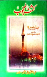 Kashaf-ul-Mahjoob