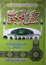 Kashaf-ul-Majoob Farci