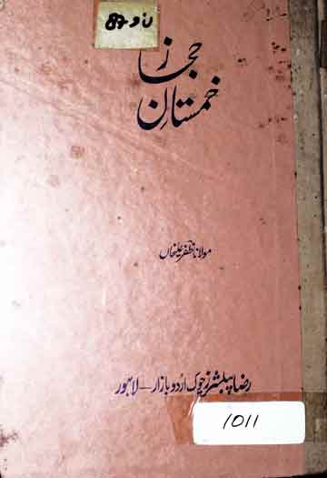 خمستانِ حجاز 1 Khamastan E Hijaz