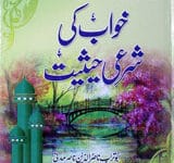 خواب کی شرعی حیثیت 14 Khawab Ki Sharee Heesiyat