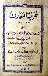 Khazina-tul-Maraf