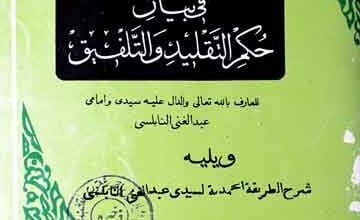 Khulasal Tul Tahqeeq