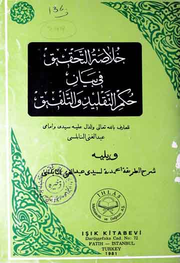 Khulasal Tul Tahqeeq