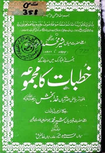 Khutbaat E Mian Shair Muhammad Sharaqpuri