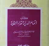 Kitab Atmam ul Daria-tul-Qara Al Niqayat