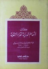 Kitab Atmam ul Daria-tul-Qara Al Niqayat