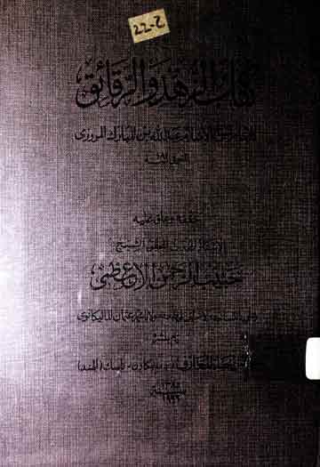 Kitab al Zohad w Raqaiq