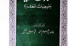 Kitab ul Khataya W Mojubat al Maghfira