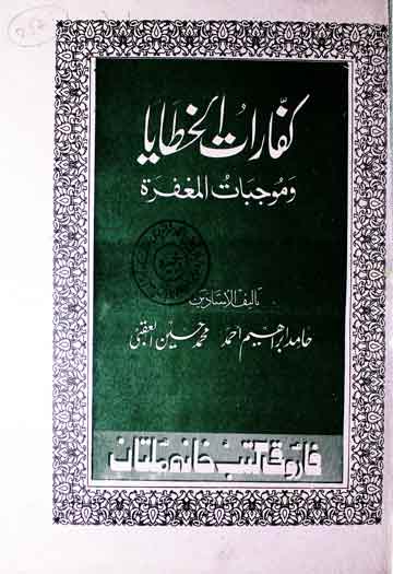 Kitab ul Khataya W Mojubat al Maghfira