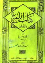 کتاب اللماع فی التصوف 5 Kitab-ul-Limaa Fi Al Tasoof