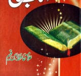 کتاب الروح 2 Kitab-ul-Rooh