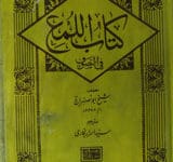 کتاب اللمع 2 Kitab-ul-Ullma