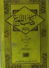 Kitab-ul-Ullma