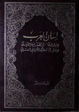 Lisan-ul-Arab