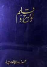 لوح وقلم 5 Looho Qalm