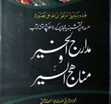 مدارج الخیرومناھج السیر 2 Madarj Ul Kheer-o-Minhaj Ul Seer