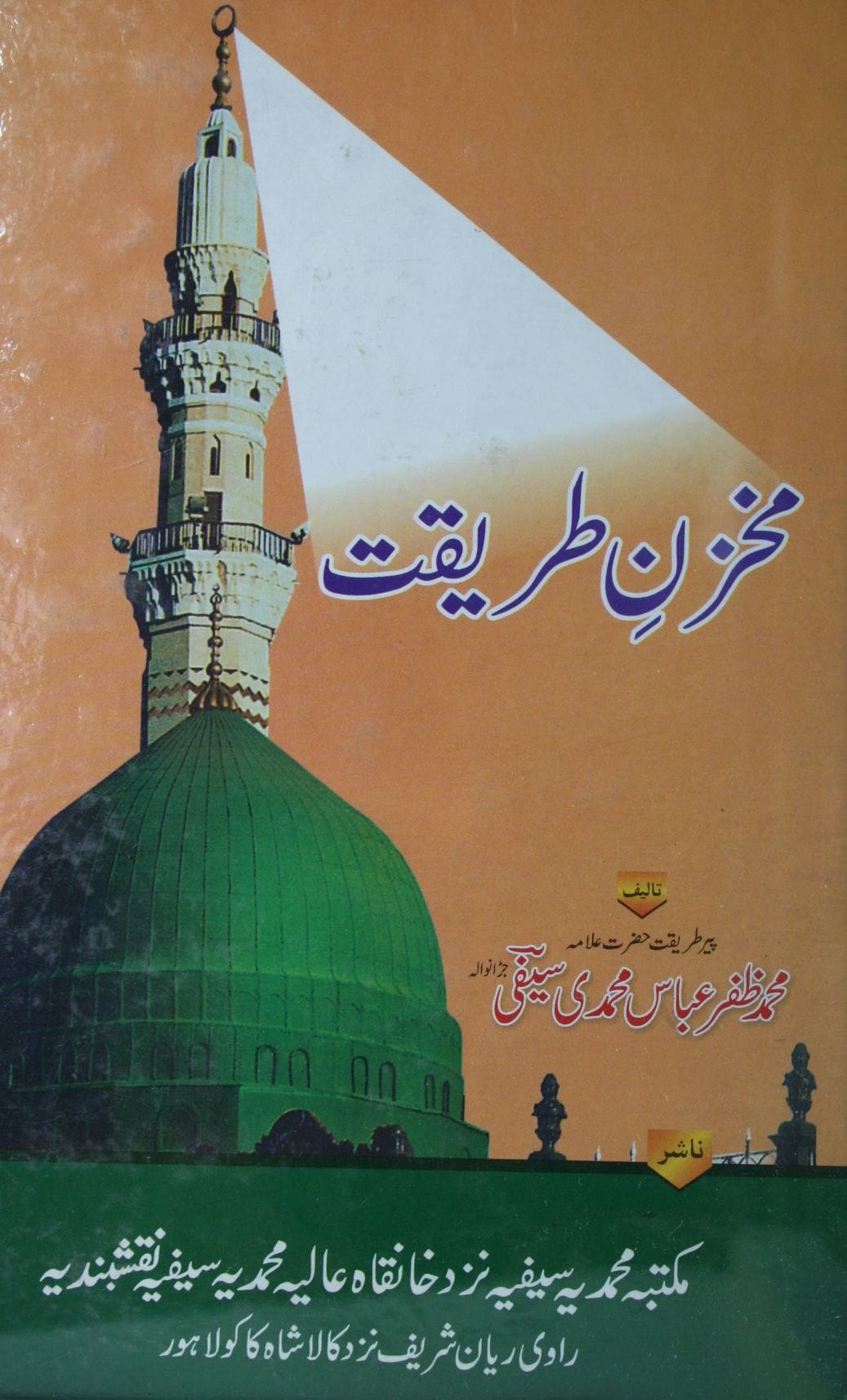 Mahzan-e-Tariqat