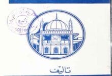 Majmua E Khair ul Bayan