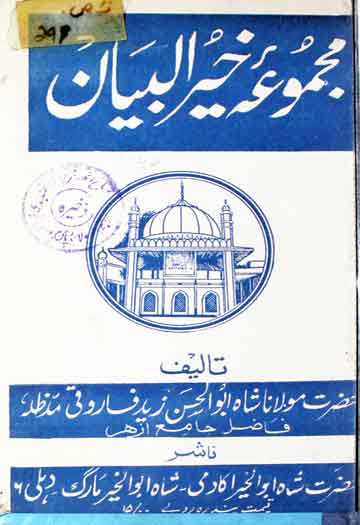 مجموعہِ خیرالبیان 1 Majmua E Khair ul Bayan