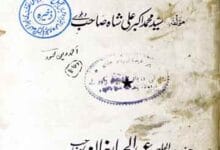 مجموعہ فوائد عشمانی 8 Majmua Fawad E Usmani