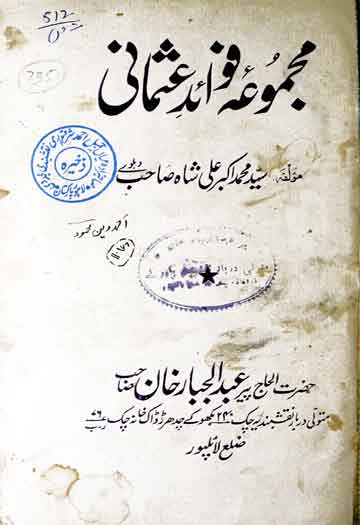 Majmua Fawad E Usmani