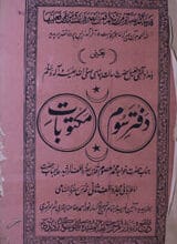 Maktobat-e-Masoomia 3