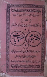 Maktobat-e-Masoomia 3