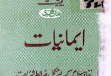 مکتوباتِ امام ربّانی 18 Maktubaat E imam Rabbani