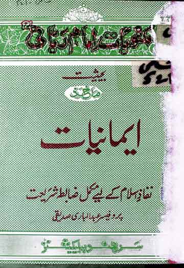 Maktubaat E imam Rabbani