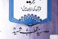 مناظرِ قیامت 9 Manaazar E Qayamat