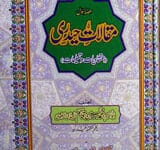 مقالاتِ حیدری 5 Maqalat-e-Hedari