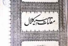 مقاماتِ امیر کلال 6 Maqammat E Ameer Kalal