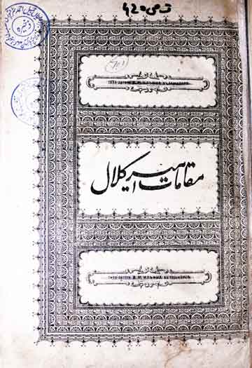 مقاماتِ امیر کلال 1 Maqammat E Ameer Kalal