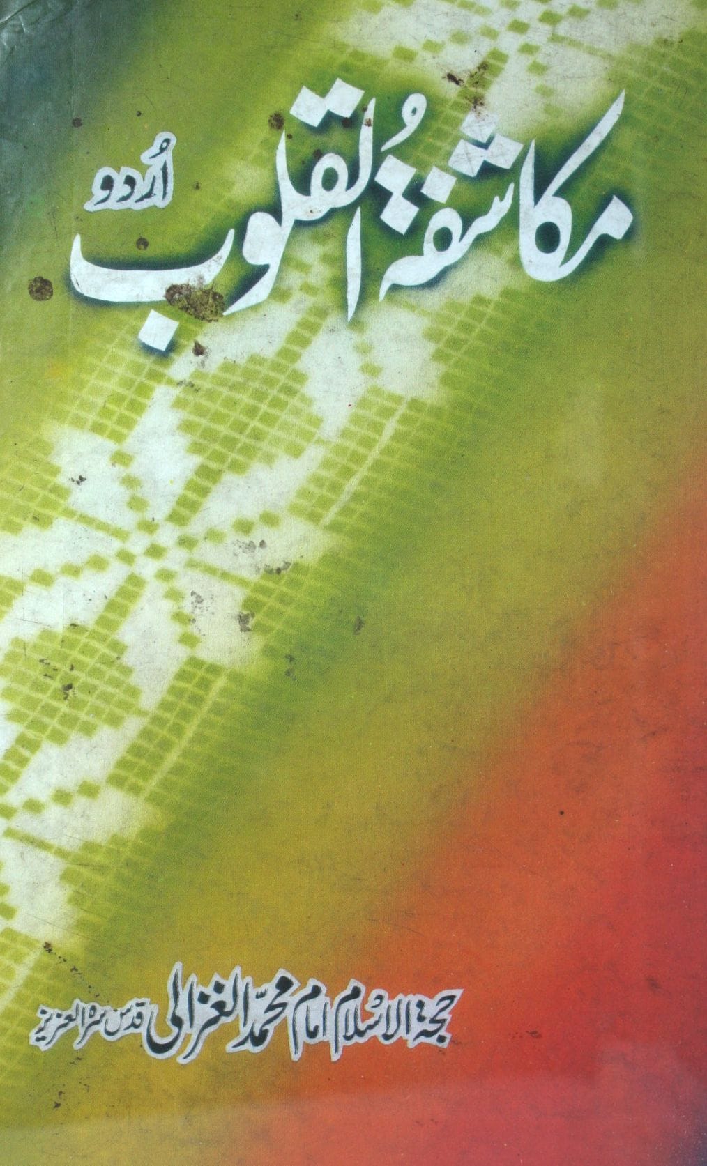 Maqashfa-tul-Qaloob