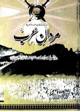 مردان عرب 4 Mardan-e-Arab