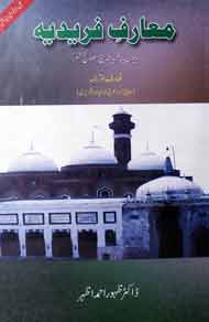 معارف فریدیہ 1 Marif Faridiya