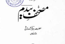 مصحفِ بیدم 3 Mas-haf E Bedam