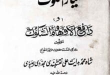 میعار السلوک 9 Mayar al salook
