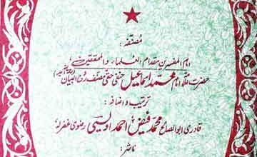 معراج المصطفٰی ﷺ 4 Meraj ul Mustafa saww