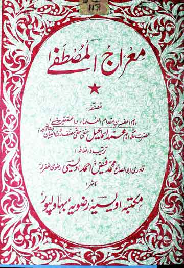 Meraj ul Mustafa saww