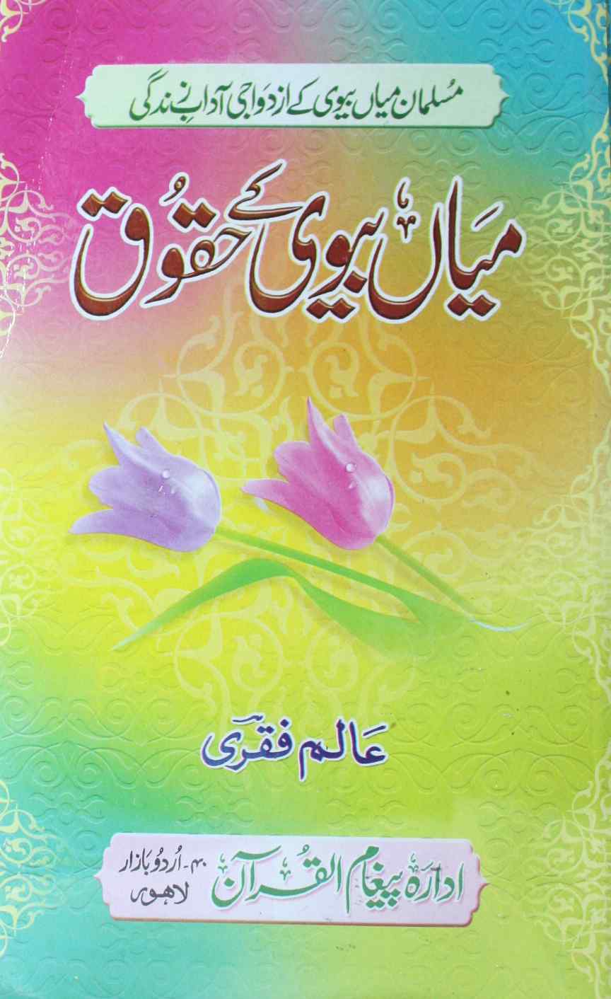 Mian Bevi kay hakook