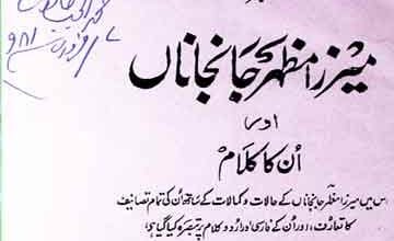 Mirza Mazhar Janjanan