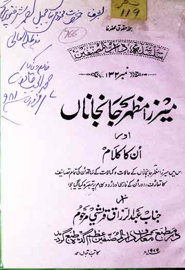 Mirza Mazhar Janjanan